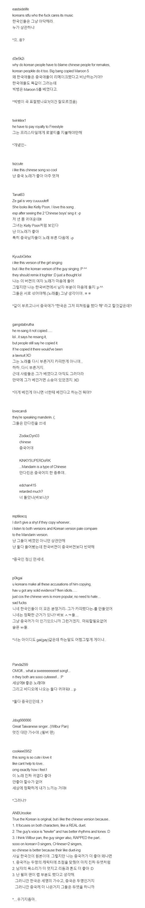 개똑같이 표절해놓고 유튜브에 저작권이 중국으로 올라와 있는 우리나라 노래 | 인스티즈
