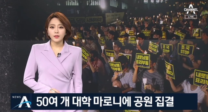 TV조선+채널A의 오늘자 曺장관 관련 보도(朴퇴진 집회와 인원비교, 젊은세대 참가 강조까지) | 인스티즈