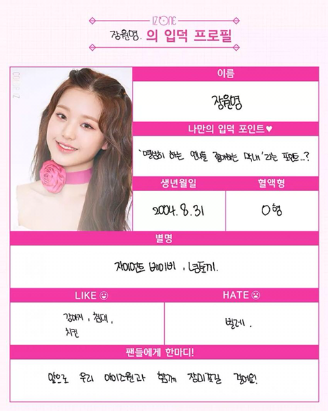 아이즈원) 12인 입덕 프로필~! | 인스티즈