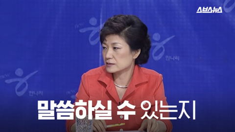 팩트와 논리로 이명박 폭격하던 박근혜 한경기 스페셜 | 인스티즈