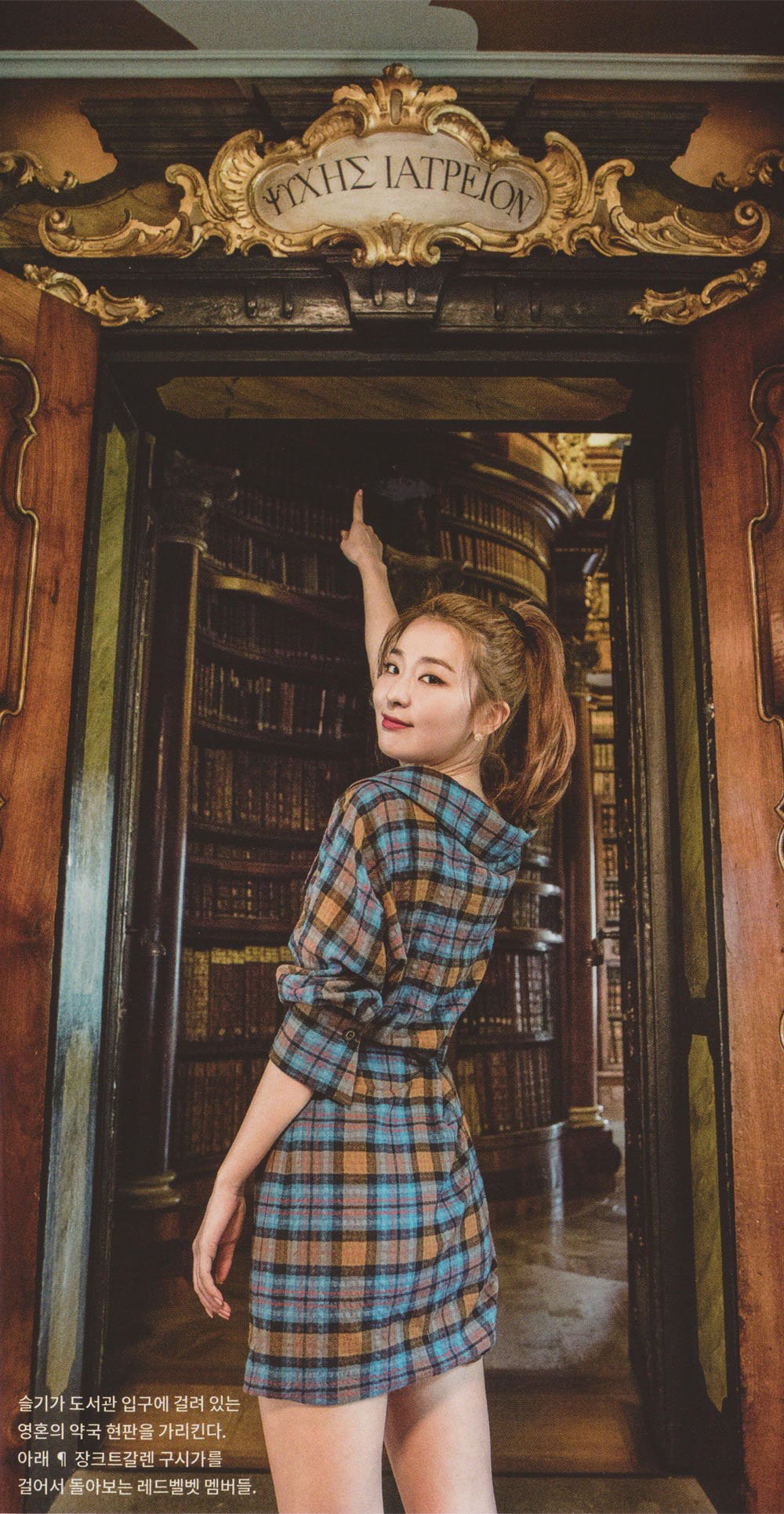 여행잡지에 실린 레드벨벳의 스위스 여행 | 인스티즈