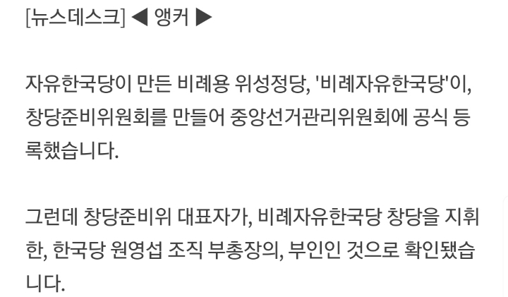 비례자유한국당 준비위 대표..누구인가 봤더니 | 인스티즈