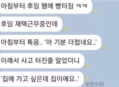 재택근무의 단점.jpg | 인스티즈