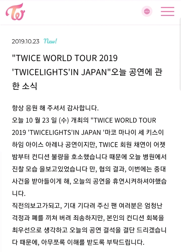 컨디션 난조로 훗카이도 콘서트에 결장할 트와이스 채영 | 인스티즈