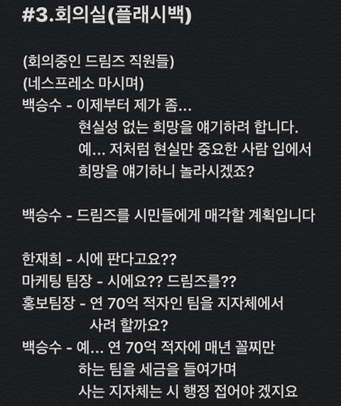 스토브리그 팬의 마지막 결말 예측 . txt | 인스티즈