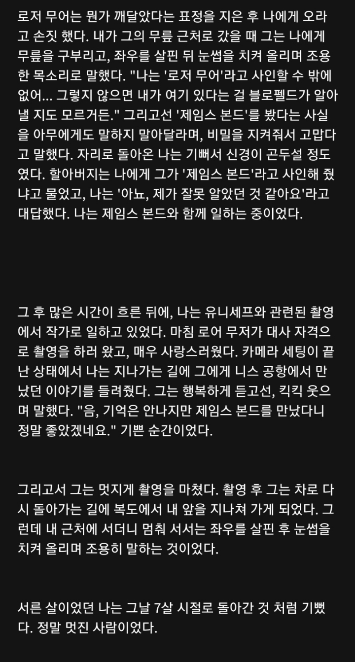 여태껏 접한 이야기들 중 최고의 팬서비스 일화.txt | 인스티즈