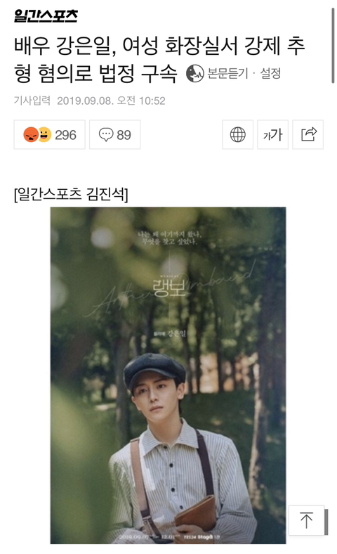 뮤지컬 배우 강은일 2심에서 성추행혐의 무죄 선고받고 석방된듯 | 인스티즈