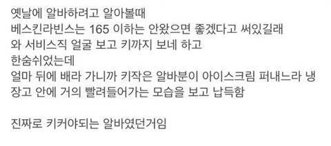 키 165cm 이하는 하기 힘든 알바.jpg | 인스티즈