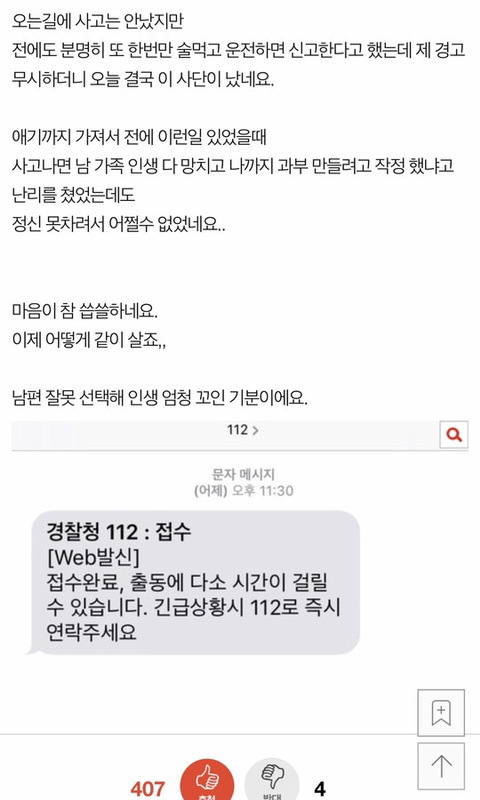 음주운전한 남편 경찰에 신고한 아내.jpg | 인스티즈