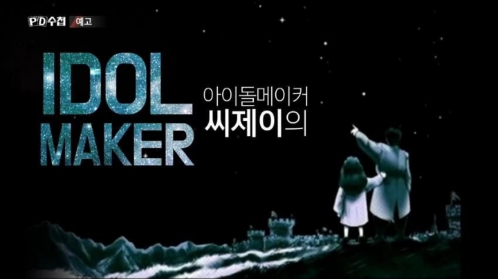 프로듀스 저격하는 PD수첩 | 인스티즈