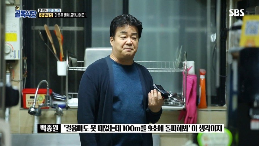 [골목식당] 위생상태 엉망인 쭈꾸미집 | 인스티즈