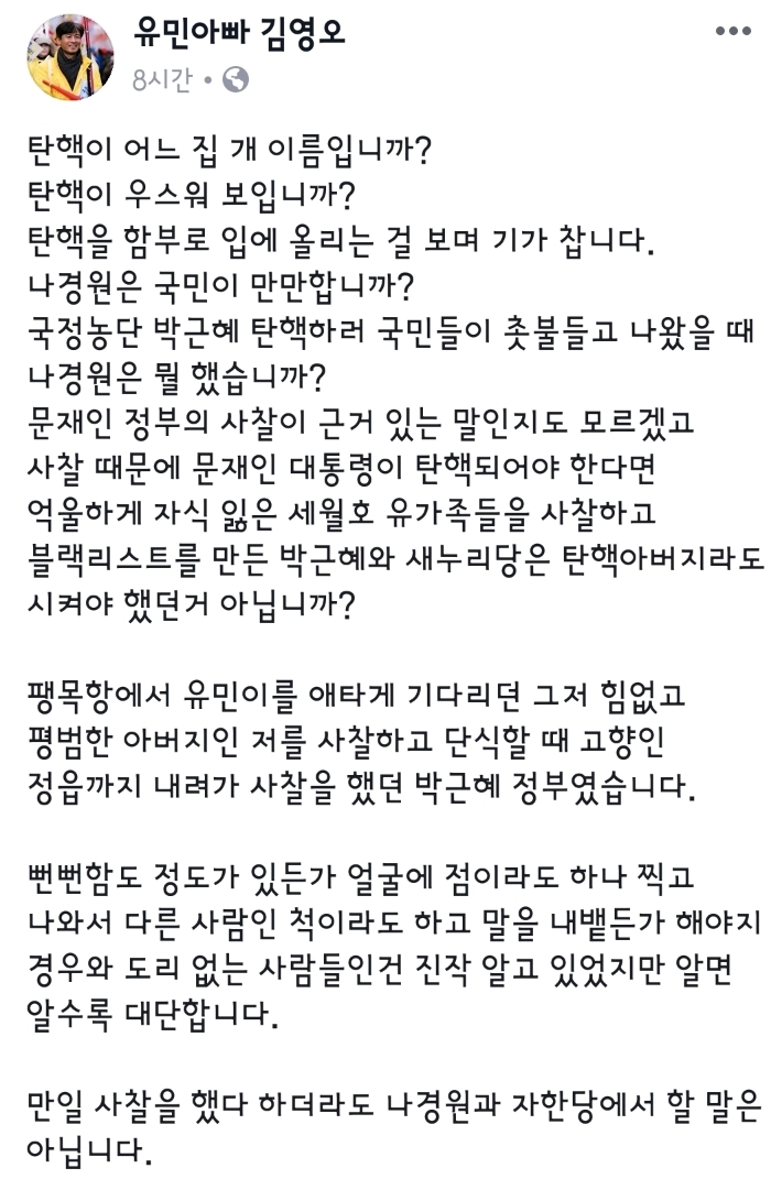 나경원 팩폭하는 세월호 유민아빠.jpg | 인스티즈