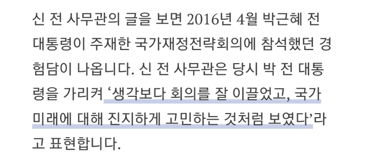 ???:내가 본 박근혜대통령은.. | 인스티즈