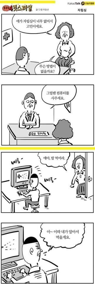 자립심 키우는 방법.jpg | 인스티즈