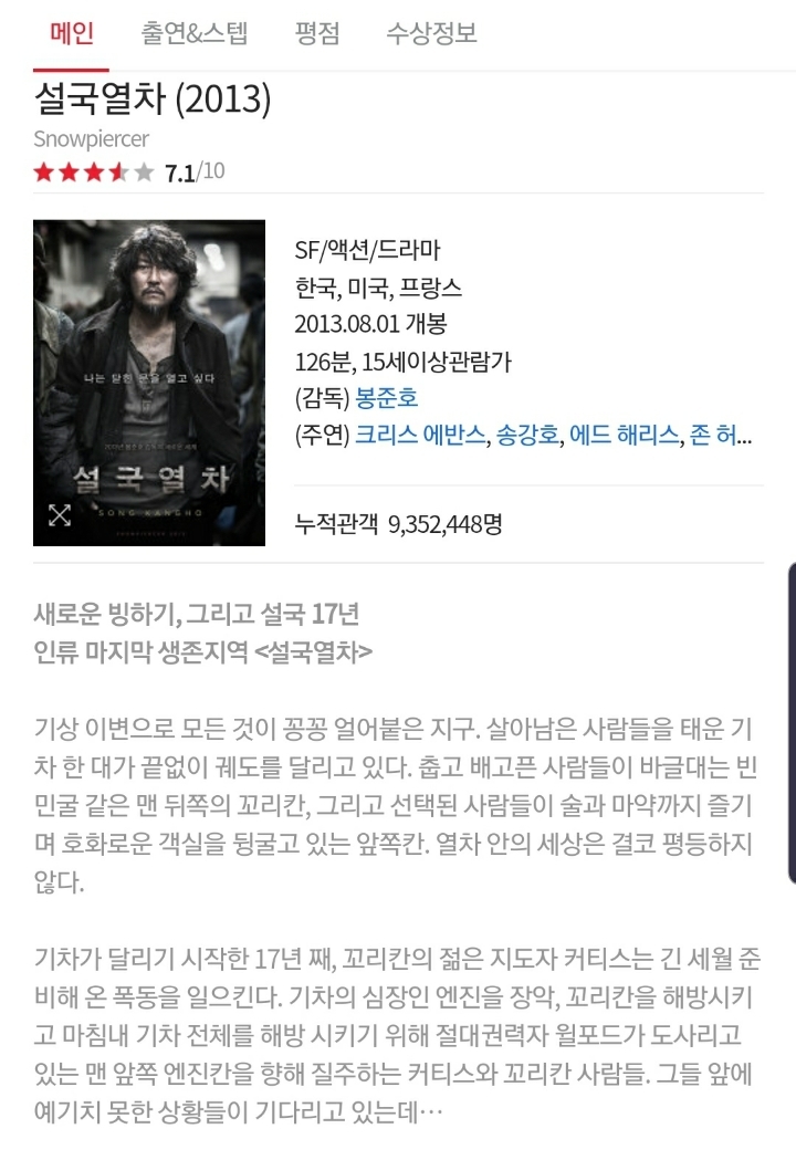 그럼에도 불구하고(?) 봉준호 감독의 최고 영화는? | 인스티즈