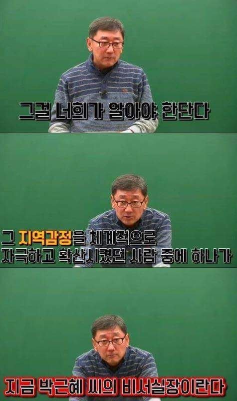 한 인강강사가 말한 전라도와 경상도의 지역감정.jpg | 인스티즈