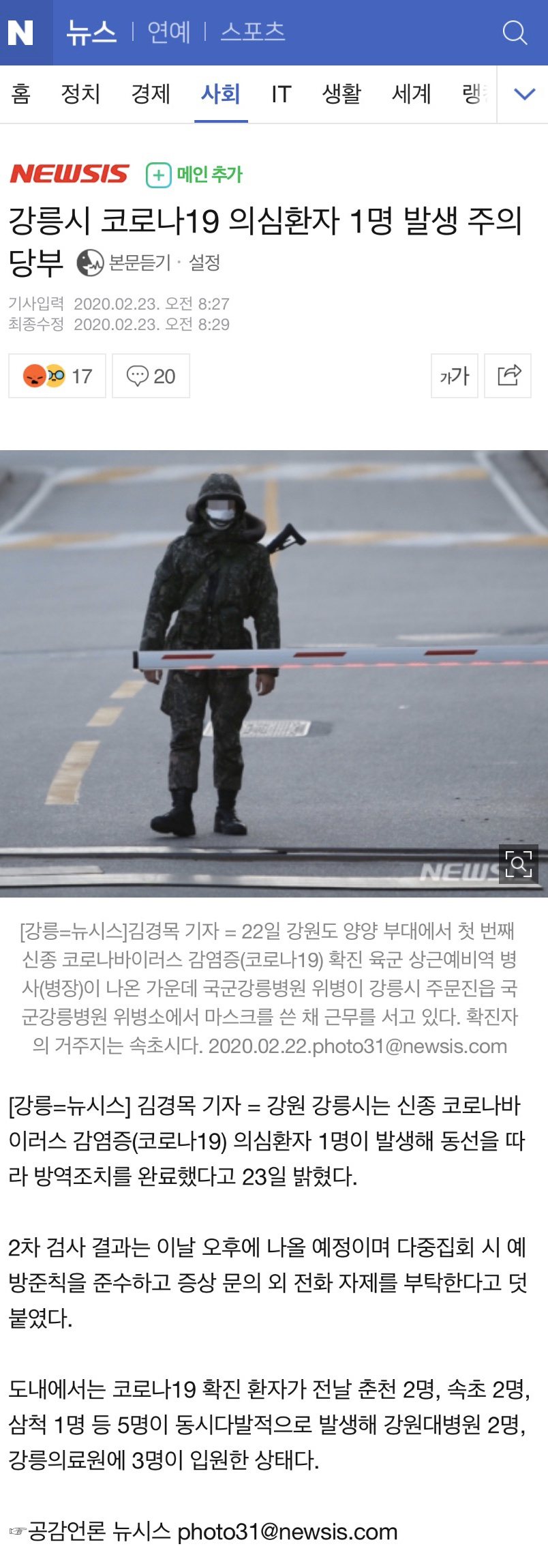 강릉시 코로나19 의심환자 1명 발생 주의 당부 | 인스티즈