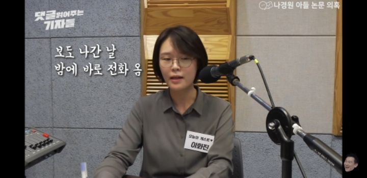 나경원 아들의혹 취재로 고발당한 기자- 후속보도 시전 | 인스티즈