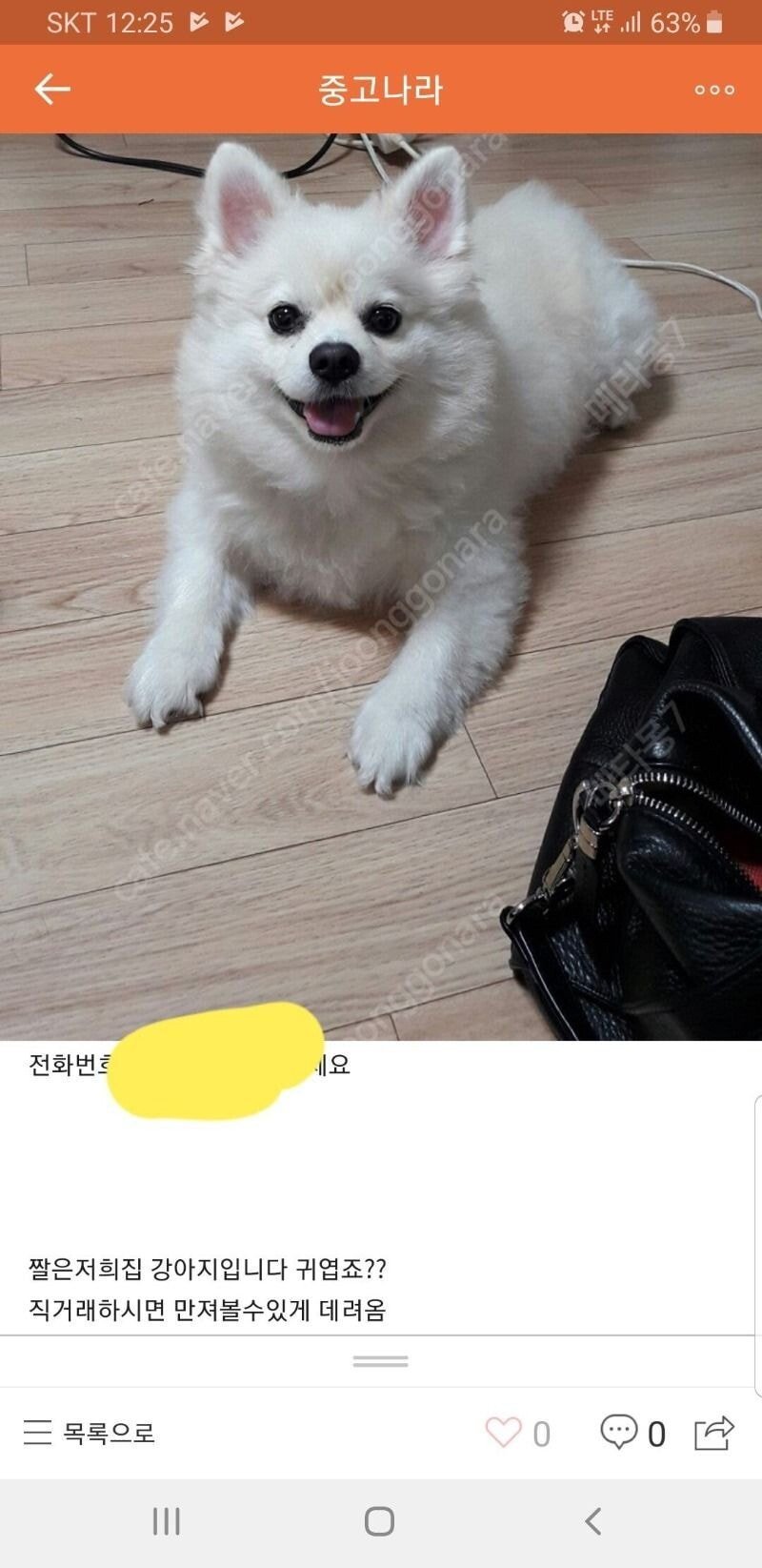 중고나라...직거래 유도 빌런...JPG | 인스티즈