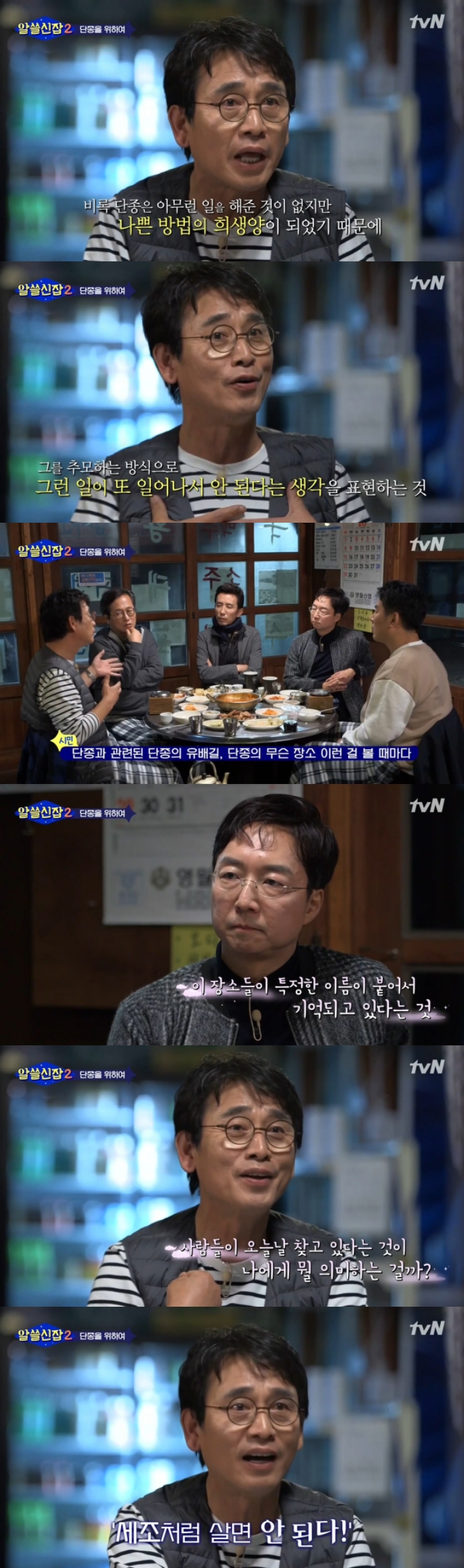 유시민 작가가 이야기하는 단종의 의미와 세조의 잘못 | 인스티즈