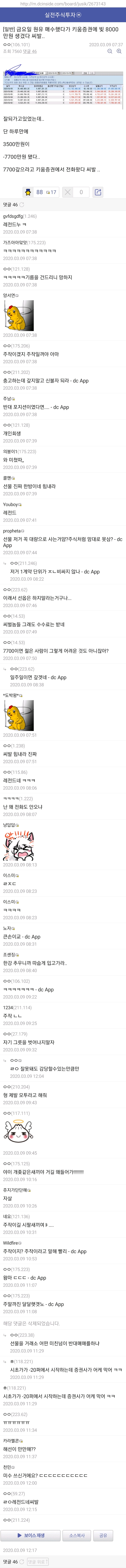 해외선물옵션(오일) 건들다가 하루아침에 빚 7700만원 생긴 디씨인 (욕설주의) | 인스티즈