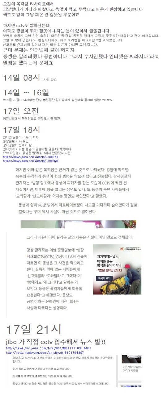 강서구 PC방 살인사건 경찰 구라 총정리.jpg | 인스티즈