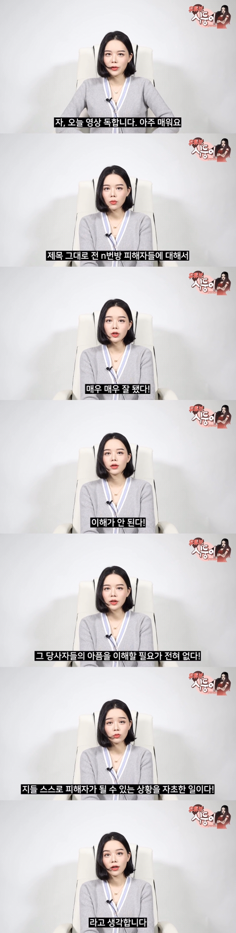 n번방 피해자 2차 가해하는 유튜버 시둥이 | 인스티즈