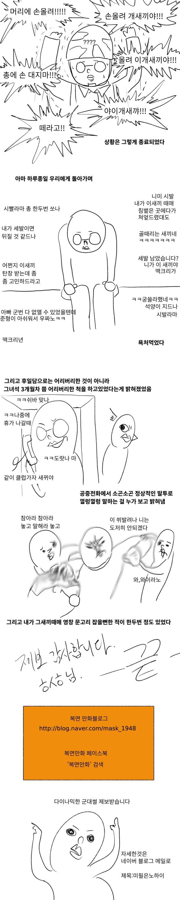 미필은 노하이)고문관 편.jpg | 인스티즈