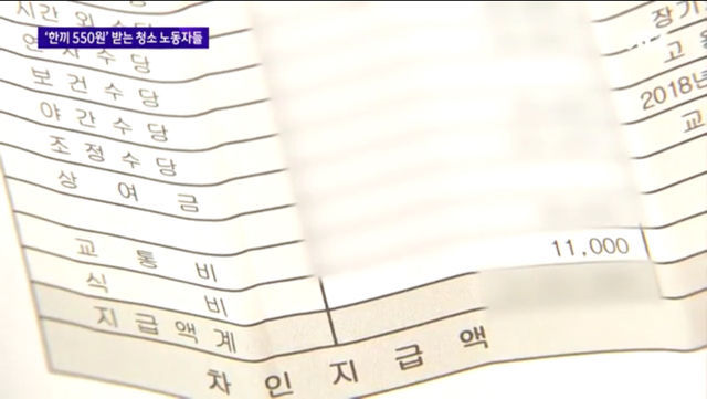 한끼 식대 550원 받는 부산 지하철 노동자 | 인스티즈