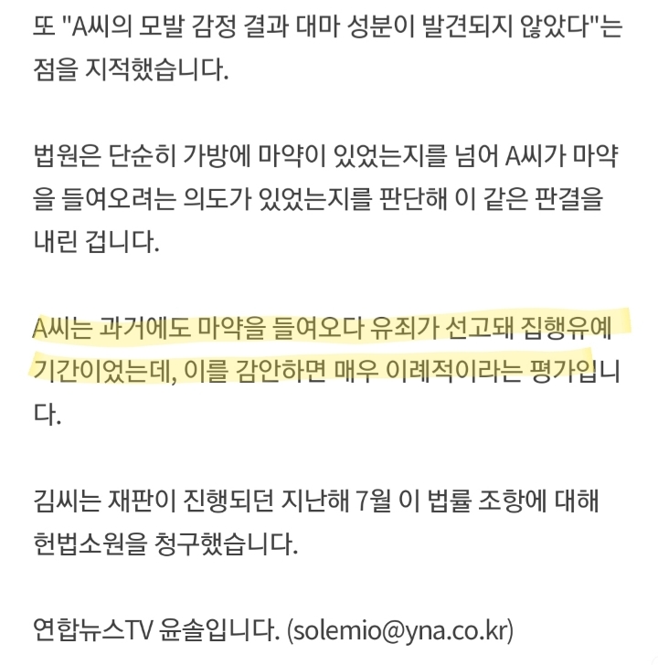 마약 갖고 들어오다 공항에서 걸렸는데 무죄 | 인스티즈