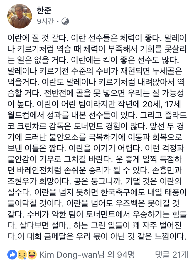 ??? : 이란에 질것같다 | 인스티즈