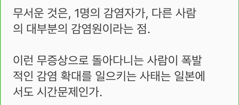 한국 확진자 100명 돌파 소식 전하는 일본 | 인스티즈