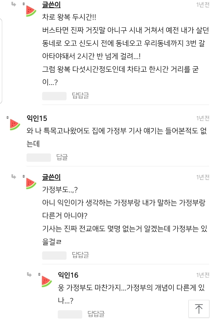 ???: 우리집도 가정부 아주머니랑 기사님 계신데... | 인스티즈
