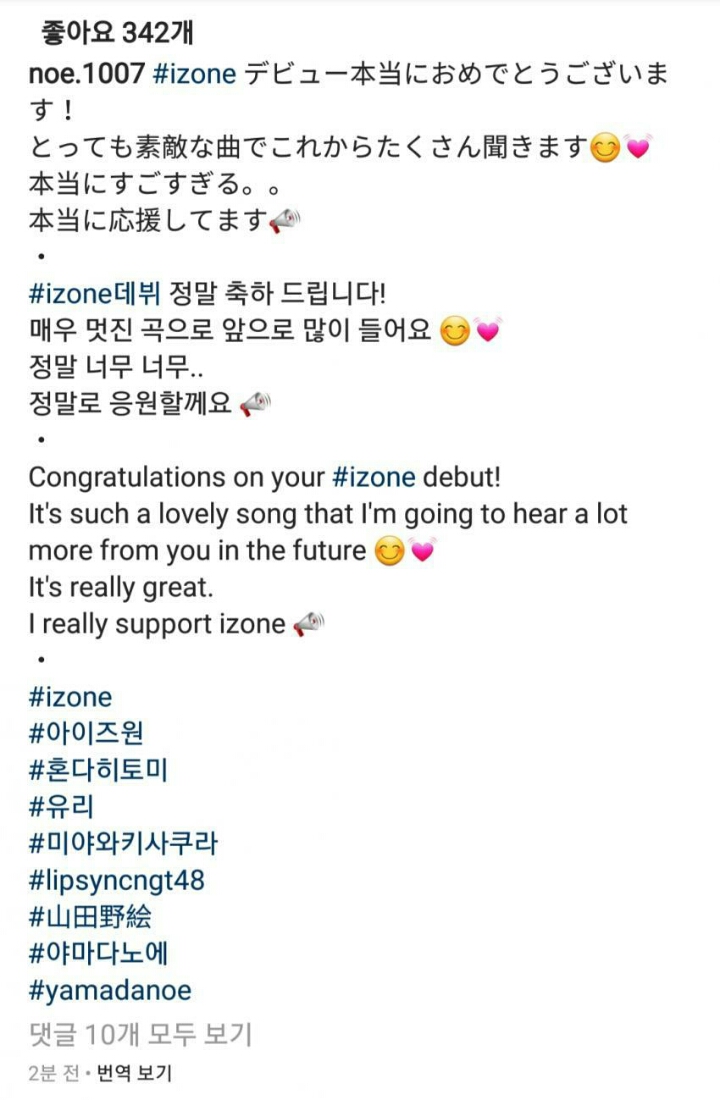 아이즈원 데뷔 축하 및 생방 시청 인증한 프듀 출연자들 SNS | 인스티즈