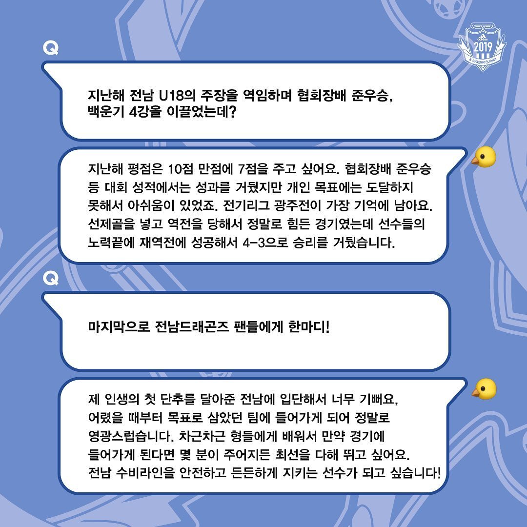 [스카우팅리포트] 전남 남윤재 | 인스티즈