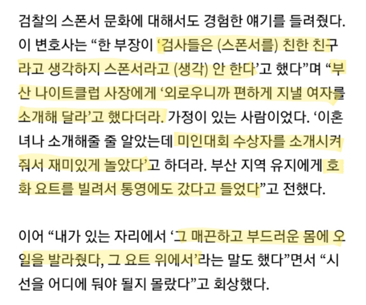 검사들은 스폰서를 친한 친구라고 생각하지 스폰서라고 생각 안 한다 | 인스티즈