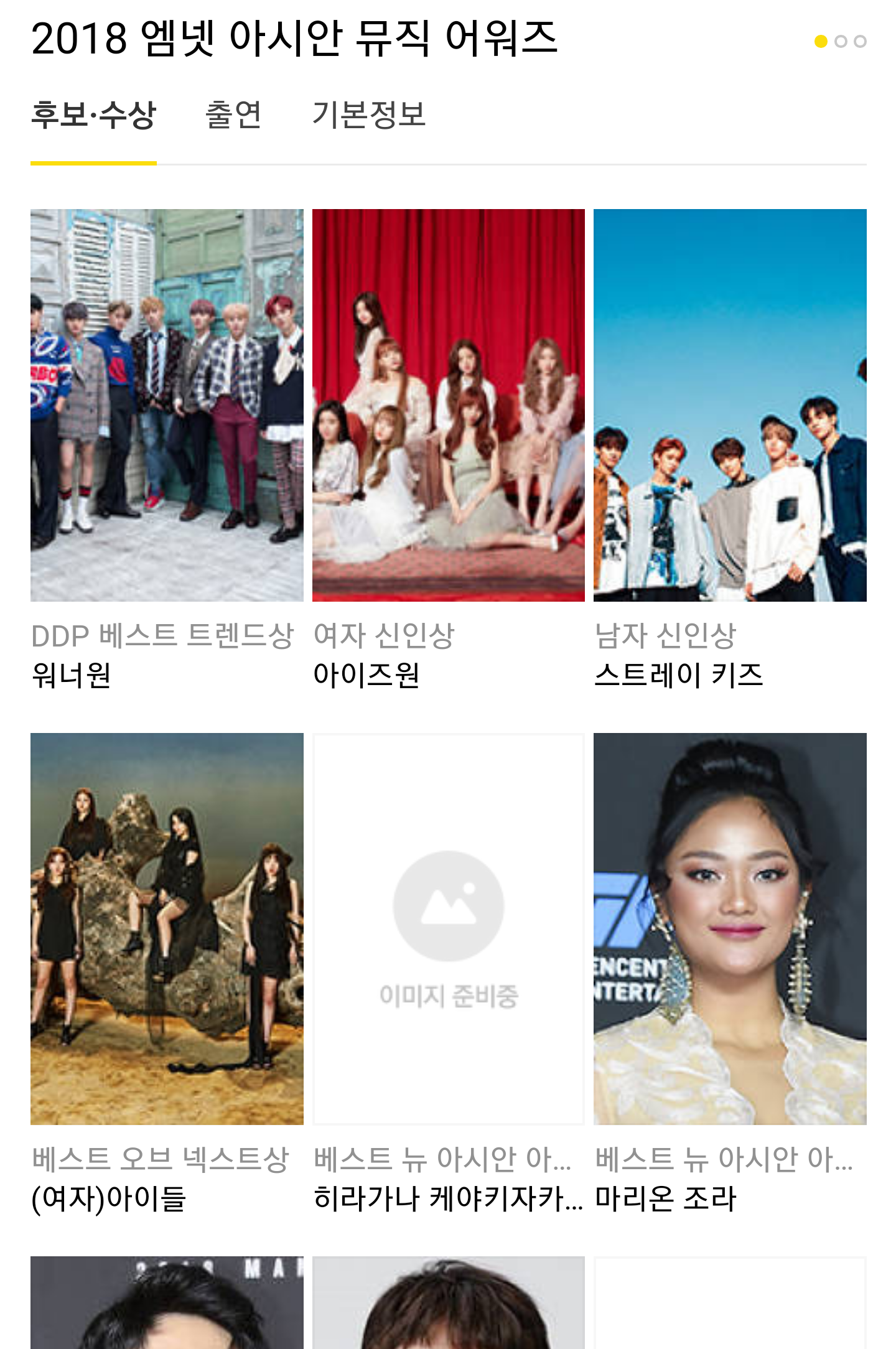 2018 엠넷 아시안 뮤직어워드 수상자 -한국- | 인스티즈