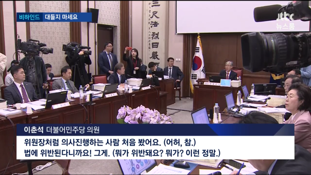 자유한국당이 법사위를 맡으면 생기는 일 - 시즌2.jpg | 인스티즈