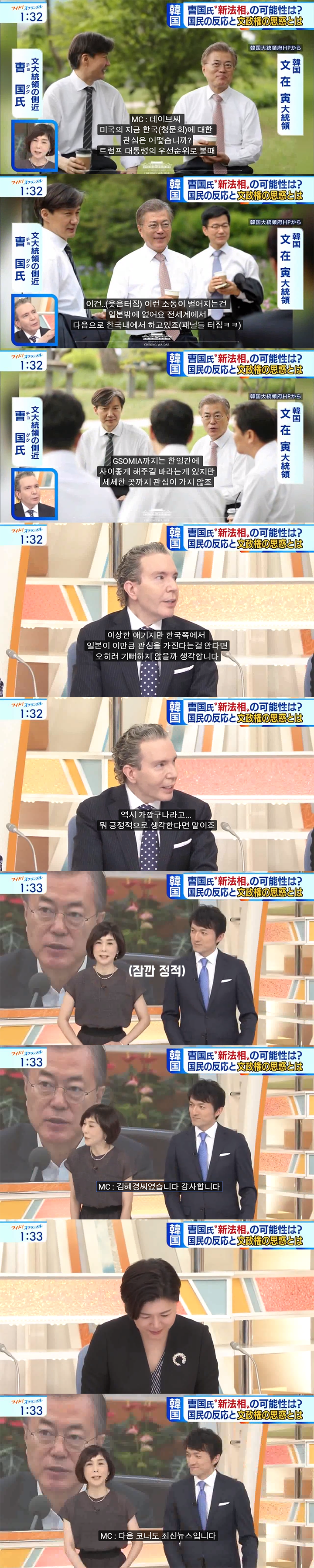 일본의 조국 보도에 대한 미국인 패널 멘트 | 인스티즈