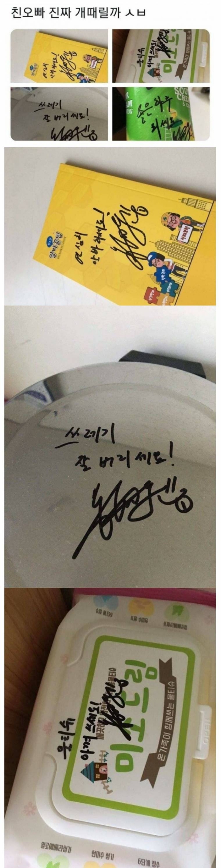 연예인병 걸린 오빠 새기 | 인스티즈