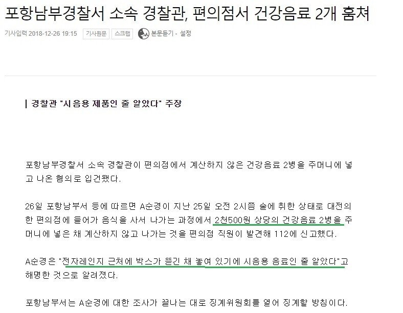 편의점에서 물건훔친 경찰 | 인스티즈