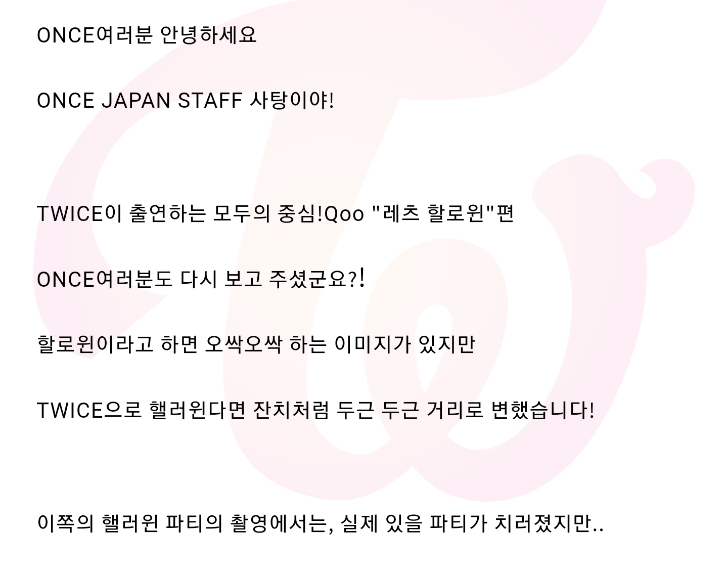 쿠우 광고 찰영 도중 미나 생일파티하는 트와이스.jpg | 인스티즈