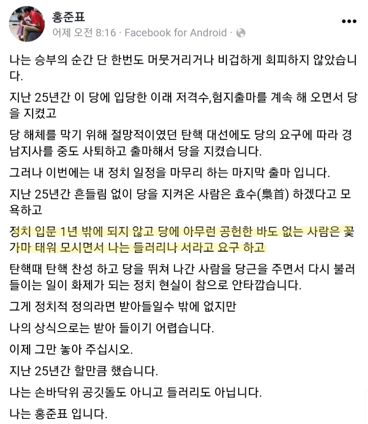 자한당에 화난거같은 홍준표 | 인스티즈