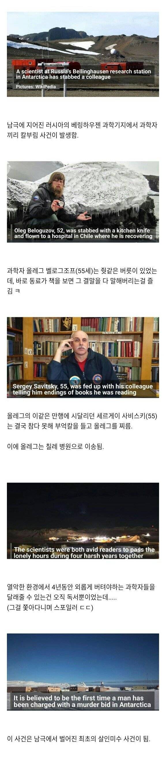 남극에서 일어난 살인미수 사건.jpg | 인스티즈