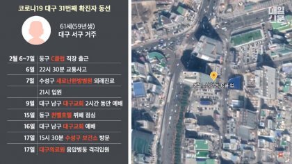 31번 확진자 대구시내 이동 경로.jpg | 인스티즈