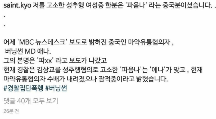 버닝썬 피해자 김상교씨 인스타그램 jpg | 인스티즈