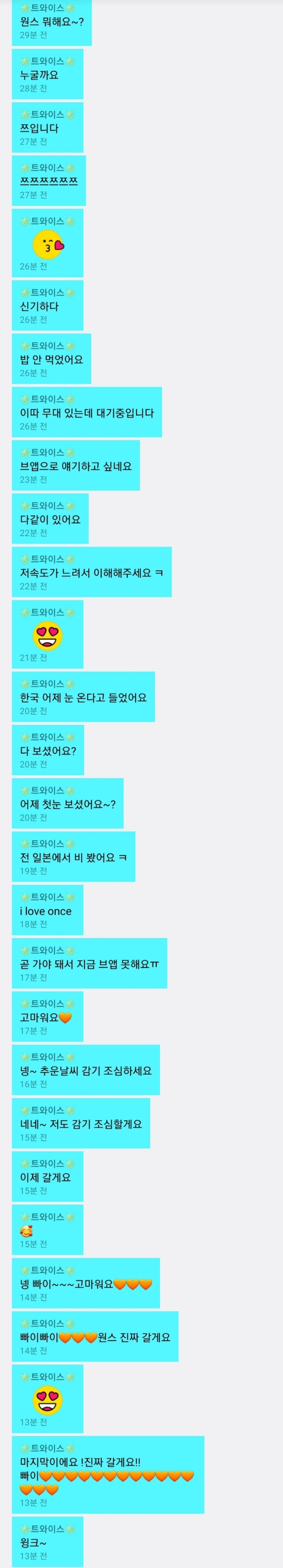 트와이스 쯔위 채팅 말투.jpg | 인스티즈