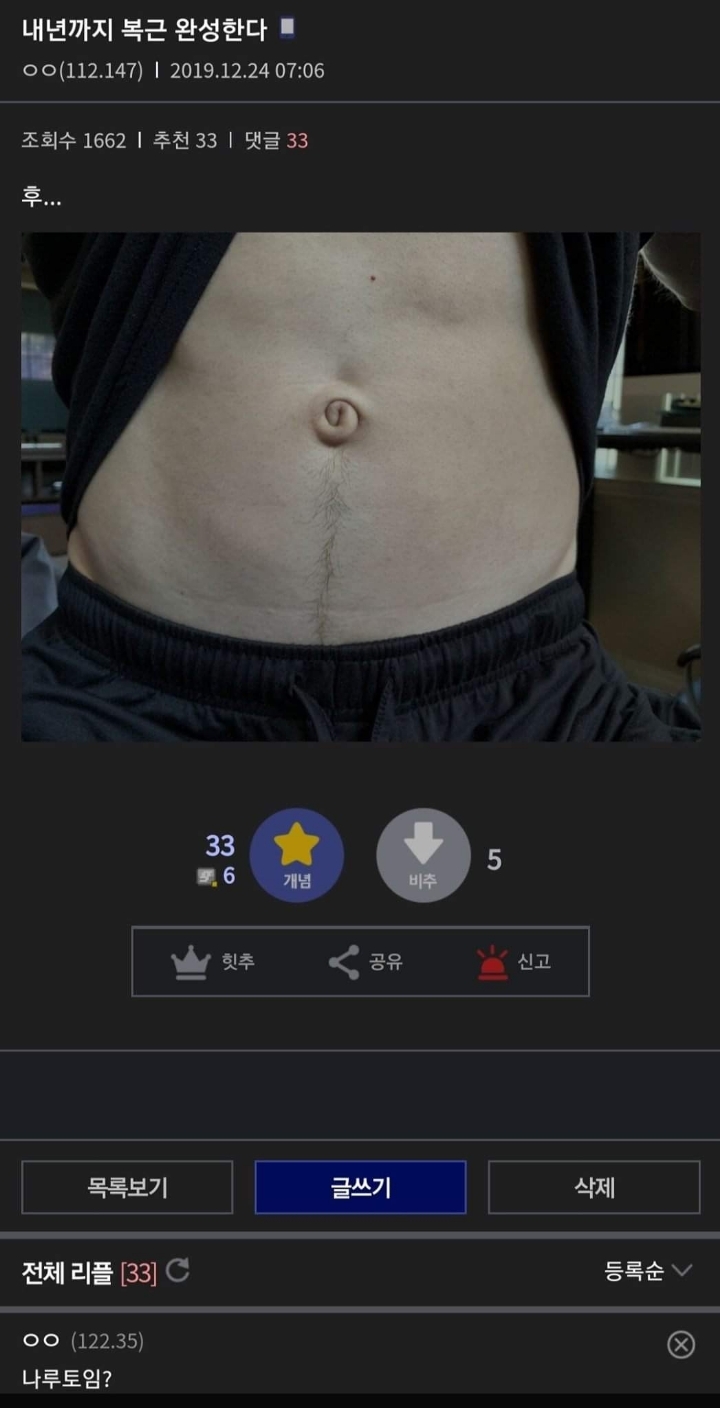 복근인증남 대참사 | 인스티즈