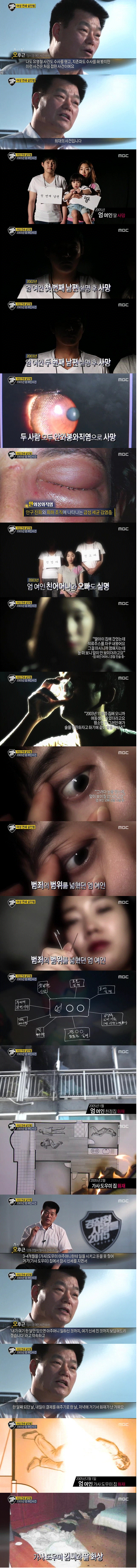 2005년 엄여인 사건 | 인스티즈