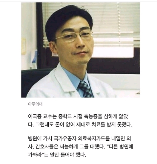 이국종 교수가 의사가 된 이유. 그의 아버지는.. | 인스티즈